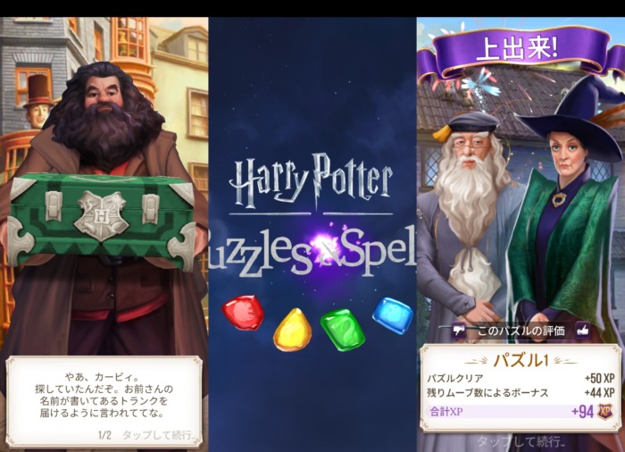 ハリー・ポッター呪文と魔法のパズルのイメージ